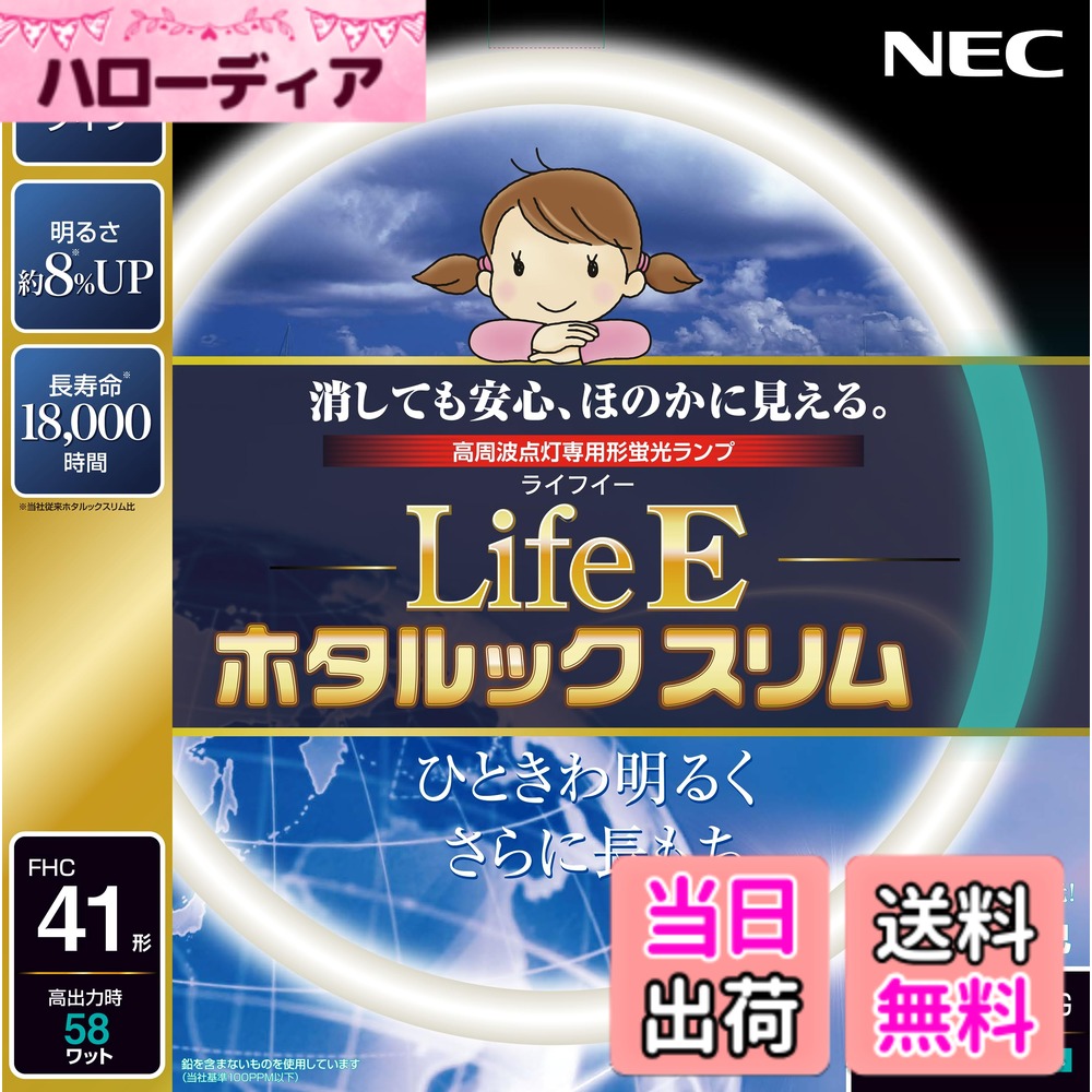 商品情報商品の説明主な仕様 サイズ: 44.7x44.7x1.65cmbr本体重量: 0.155kgbr消しても安心、ほのかに見える(ホタルック残光機能)ランプの明るさ約8%UP(ライフルックスリム比較比)定格寿命18,000時間(ライフルックスリムの約1.5倍の寿命実現)地球環境に優しい材料を使用(電極部分のガラスにも鉛を含まないものを使用)商品仕様1: さわやかな光! 昼光色商品仕様2: 定格ランプ電力(W) 41(定格) 58(高出力)商品仕様3:定格平均寿命18,000時間