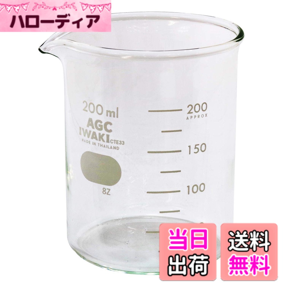 【送料無料】新潟精機 BeHAUS 硝子ビーカー サイズ：200ml