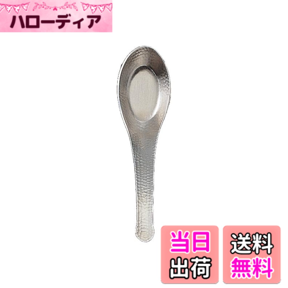 【送料無料】佐藤金属興業 SALUS 和味 キッチンウエアシリーズ 日本製 色：中華レンゲスプーン 中