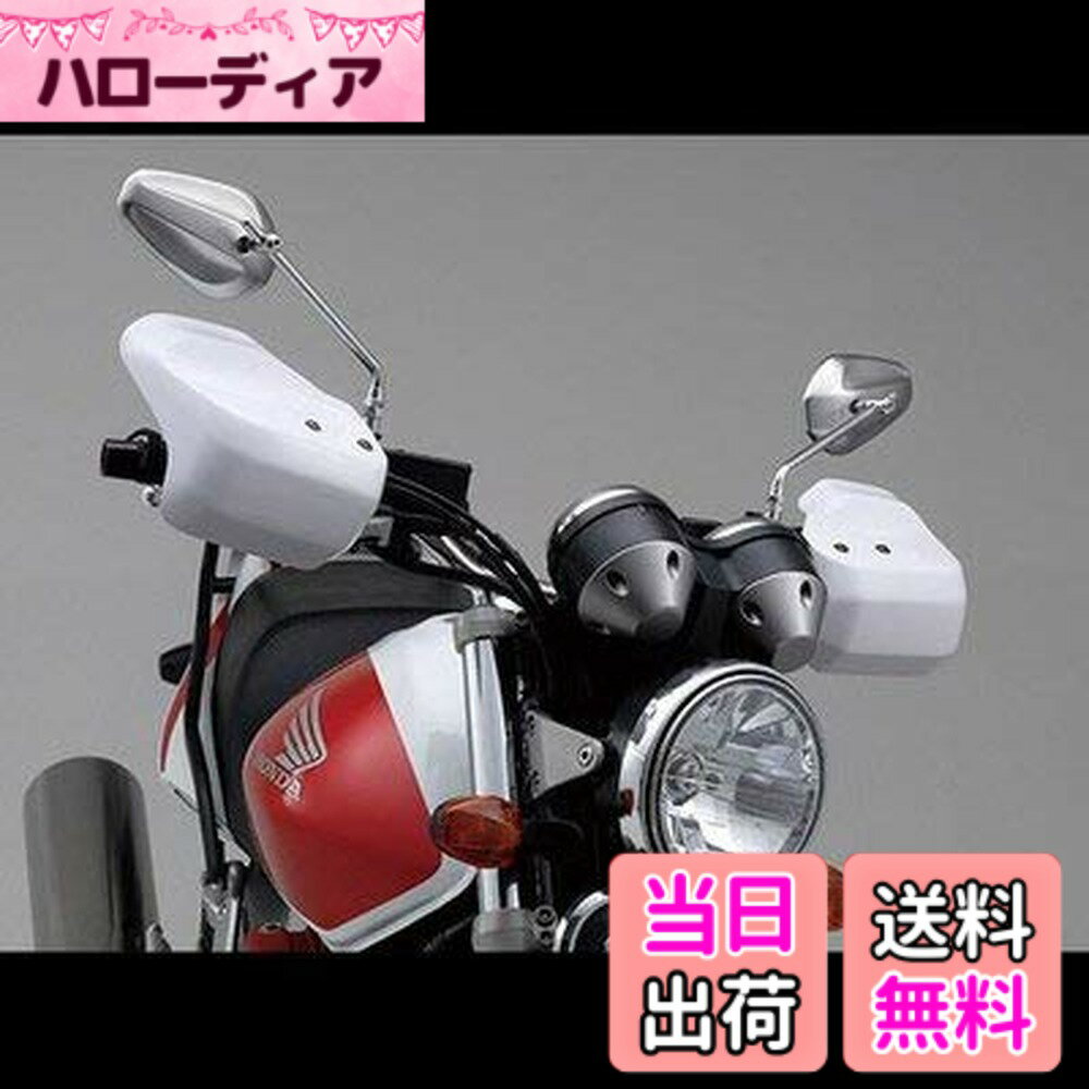【送料無料】デイトナ(Daytona) バイク用 ナックルガード ナックルバイザー/エアロナックルバイザー 色：ホワイト