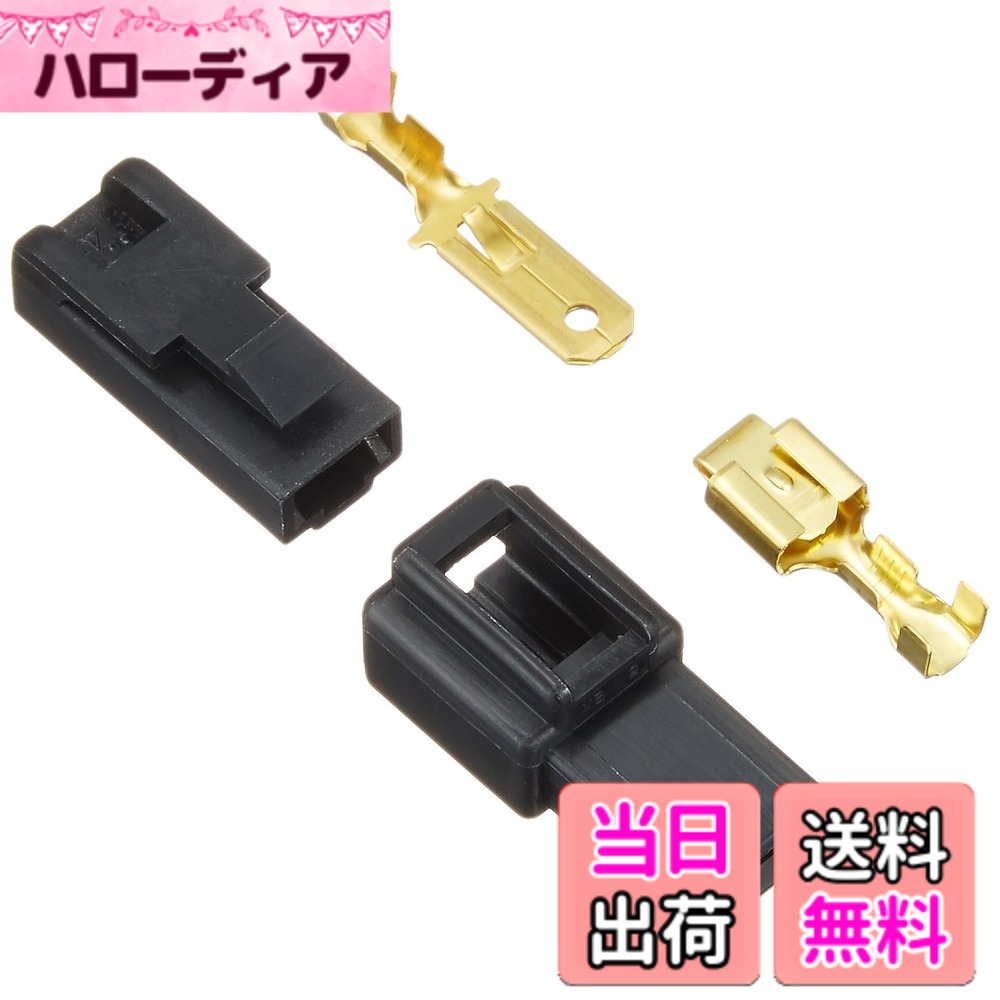 【送料無料】エーモン(amon) カプラー1極(ロック式) 250型 1121