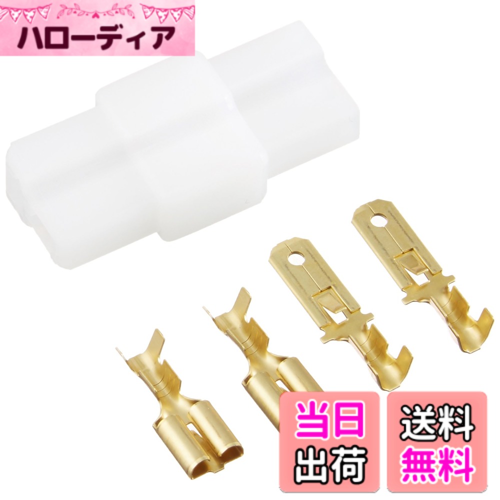 【送料無料】エーモン(amon) カプラー2極 250型 1セット 適合コードサイズ AV(S)0. ...