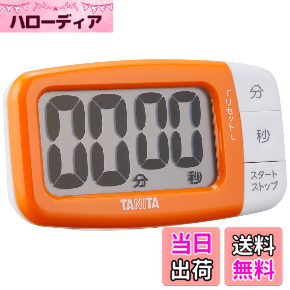 【送料無料】TANITA デカ見えプラス TD-394 色：フレッシュオレンジ、サイズ：D2xW10 ...