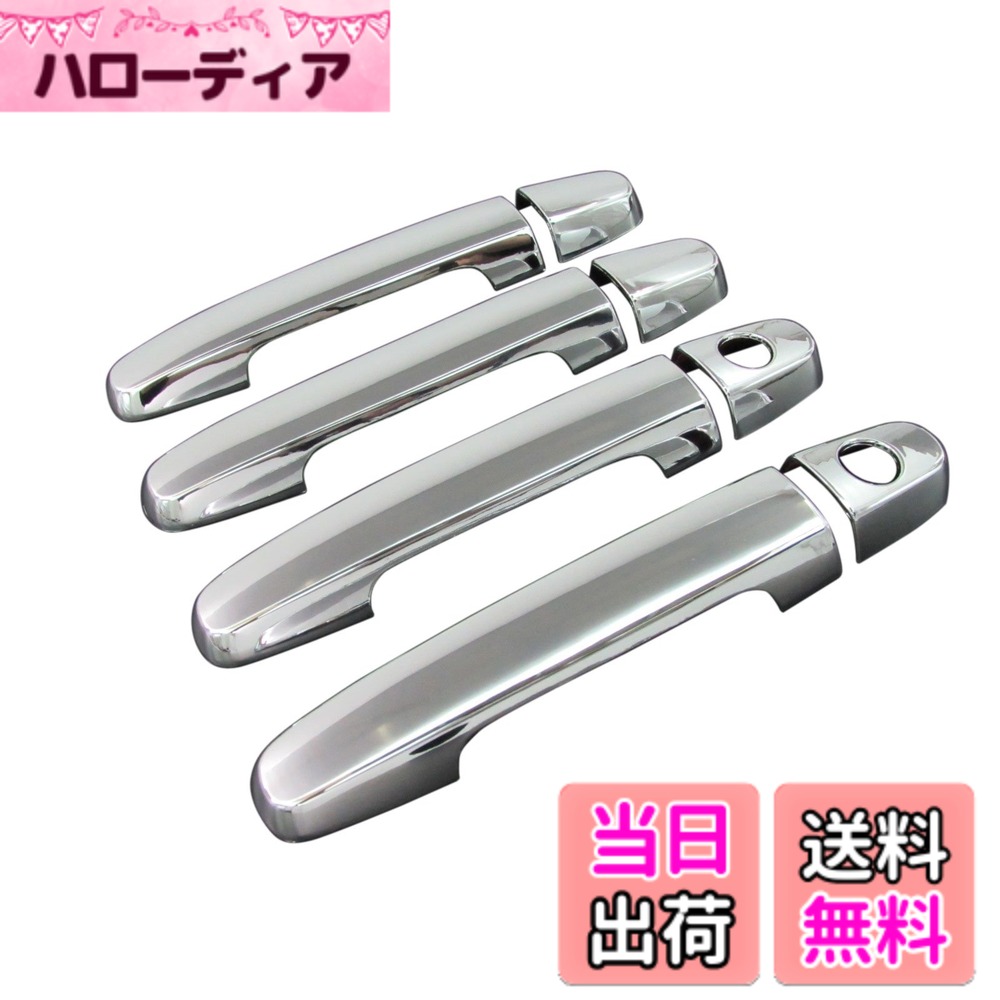 【送料無料】BRIGHTZ ビーゴ 200系 クロームメッキアウタードアハンドルカバー ノブ サイズ：ビーゴ 200系