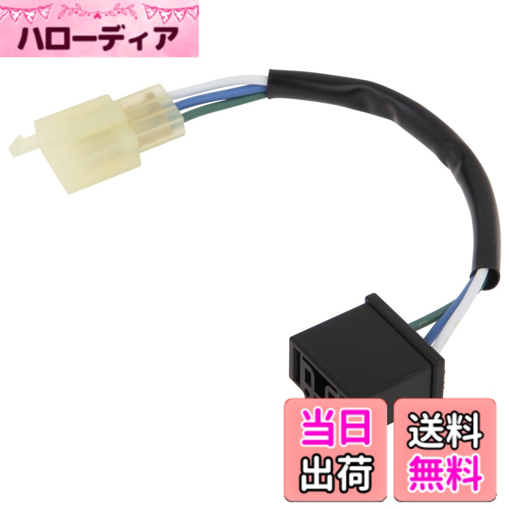 【送料無料】キジマ(Kijima) 変換ハーネス H4ハバルブカプラー(3Pカプラー) 304-661