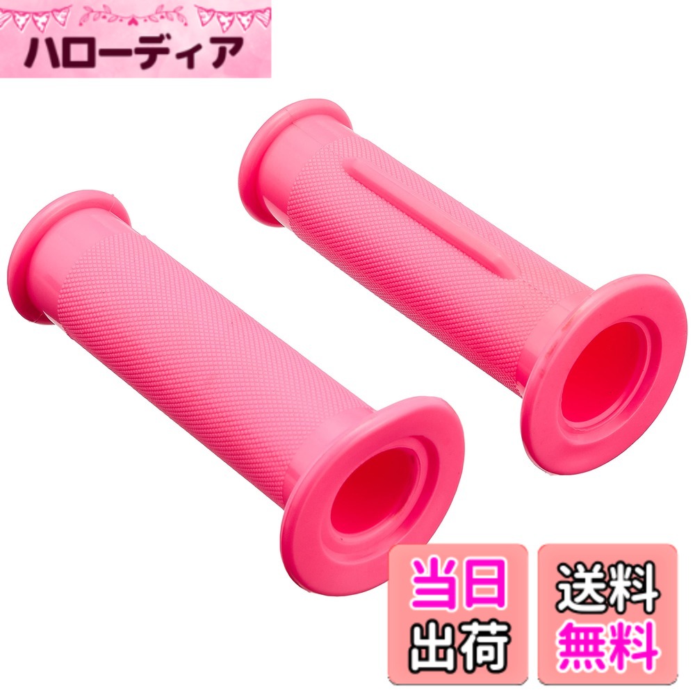 【送料無料】キタコ(KITACO) ミニカラーグリップ 色：パステルピンク、サイズ：113mm