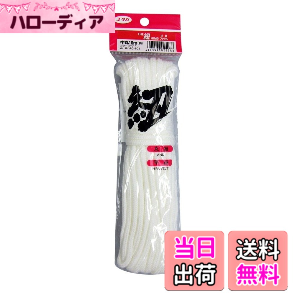 Rakuten - 【送料無料】ユタカメイク(Yutaka Make) ユタカメイク ロープ 色：ホワイト、サイズ：中丸x10m