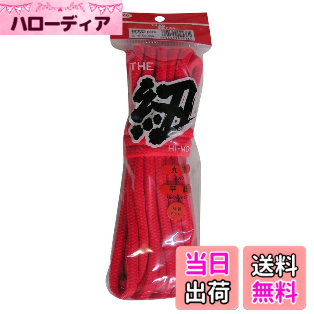 Rakuten - 【送料無料】ユタカメイク(Yutaka Make) ユタカメイク ロープ 色：レッド、サイズ：極太丸x5m