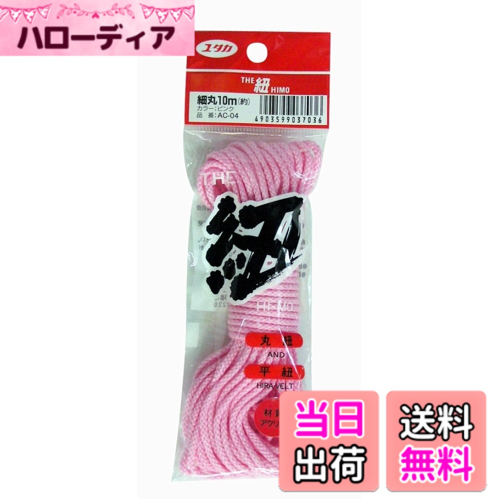 樂天商城 - 【送料無料】ユタカメイク(Yutaka Make) ユタカメイク ロープ 色：ピンク、サイズ：細丸x10m