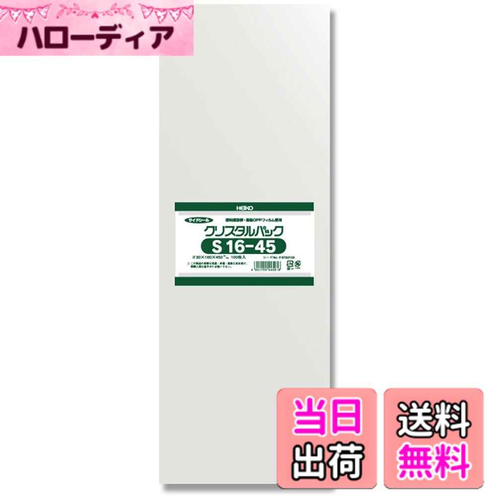 【送料無料】シモジマ ヘイコー 透明 OPP袋 クリスタルパック テープ付 ボディタイプ はがき用 100枚 T-ハガキ 厚0.03x幅105x高155+テープ部分40mm 006769907 色：透明、サイズ：16x45cm