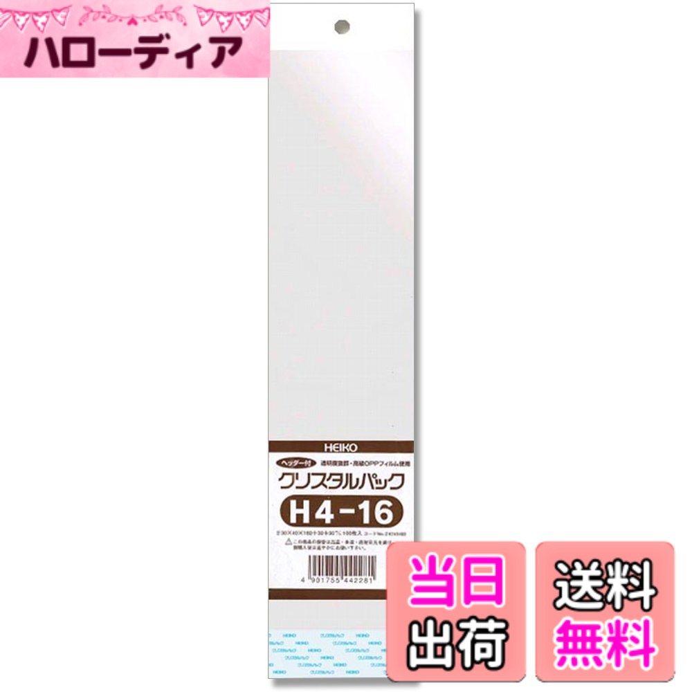 商品情報商品の説明クリスタルパックは国内製フィルムを使用し透明度がよくつやがあるのが特長のOPP(ニ軸延伸ポリプロピレン)袋です。 Hシリーズはヘッダがついたタイプで、フックを利用した商品陳列に適しています。 本商品はテープ部分が商品の下部についており、中身を入れる際は下から入れて頂くタイプです。 アパレル系のお店はもちろん、雑貨店や文具店等、様々な商店で便利にご使用いただけるシモジマのクリスタルパックは、テープ付きのTタイプ、シンプルな作りのSタイプ等と組み合わせてご使用いただくのがおすすめです。 商品名:ヘイコー 透明 OPP袋 クリスタルパック ヘッダー付 4x16cm 100枚 H4-16主な仕様 透明度と強度に優れたポリプロピレン製の「クリスタルパック」。ヘッダー付でフックに掛けられます。たっぷり使える大容量タイプ。【サイズ】幅40x高さ160+テープ部分30+ヘッダー30mmbr【入数】100枚 【材質】OPP0.03mm厚商品の保管は、高温・多湿・直射日光を避け、ご購入後は速やかにお使いください。