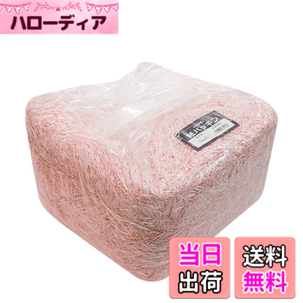ヘイコー 緩衝材 PACKING_MATERIAL 色：サクラ、サイズ：1mm