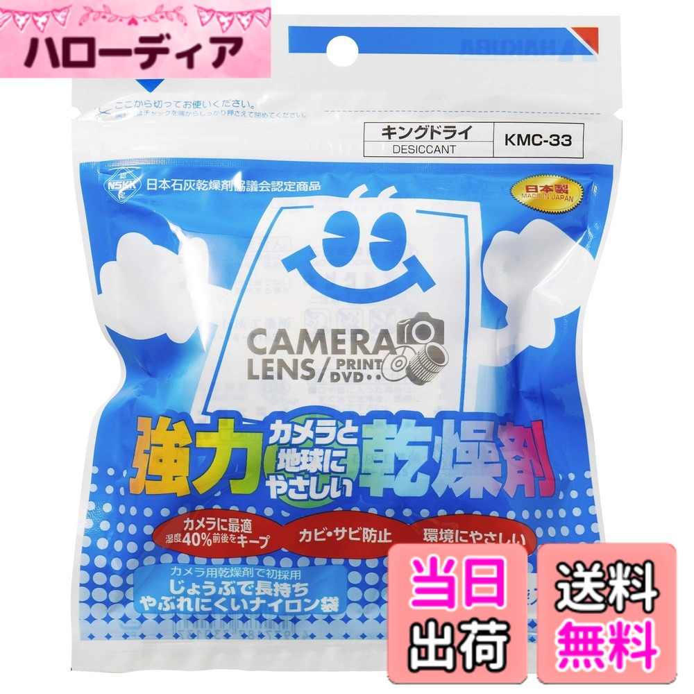 【送料無料】ハクバ 強力乾燥剤 キングドライ_210312 色：ホワイト、サイズ：1個入り