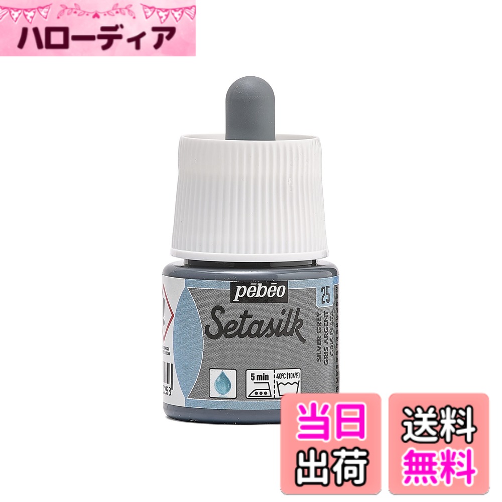 Lining Cloths - 【送料無料】Pebeo 綿、麻、シルクに描ける絵具 セタシルク 45ml 色：NO.25シルバーグレイ、サイズ：45ml