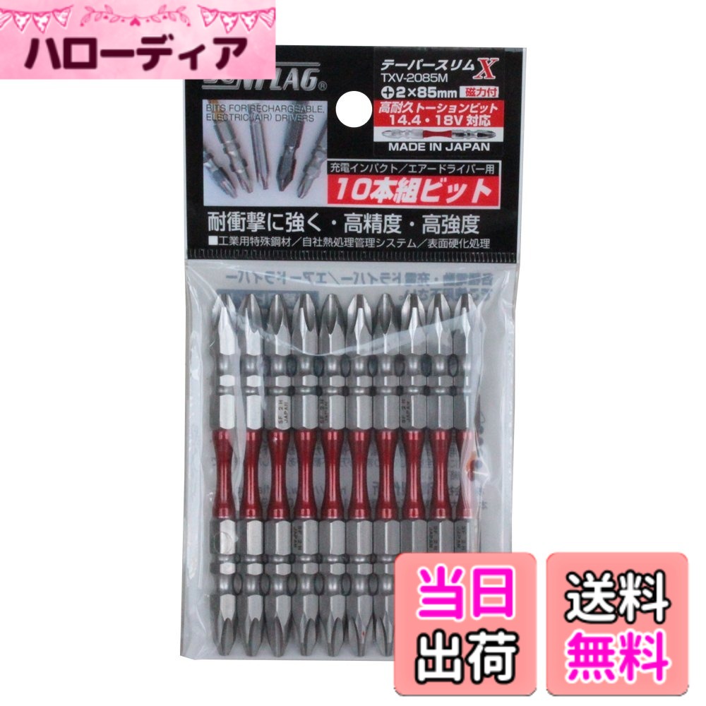 テーパースリムエックスビット 両頭 FASTENER_DRIVE_BIT サイズ：#2X85