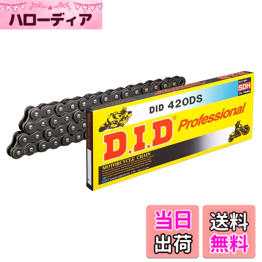 【送料無料】D.I.D(大同工業)バイク用チェーン 420DS サイズ：106リンク