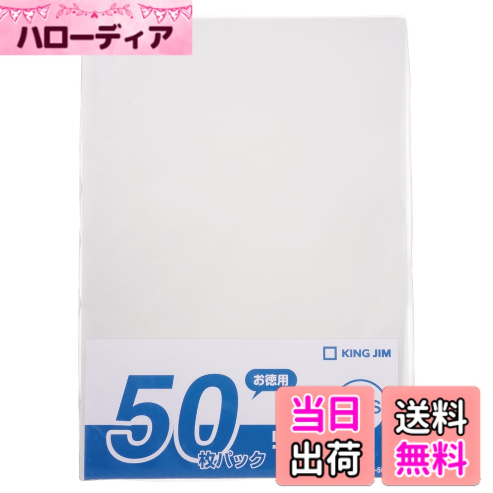 Rakuten - 【送料無料】キングジム クリアーホルダー シンプリーズ A4 タテ 色：乳白、サイズ：入数:50枚
