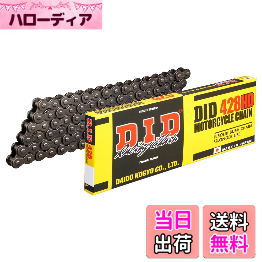 【送料無料】D.I.D(大同工業)バイク用チェーン 428H(D) 色：ブラック、サイズ：136リンク