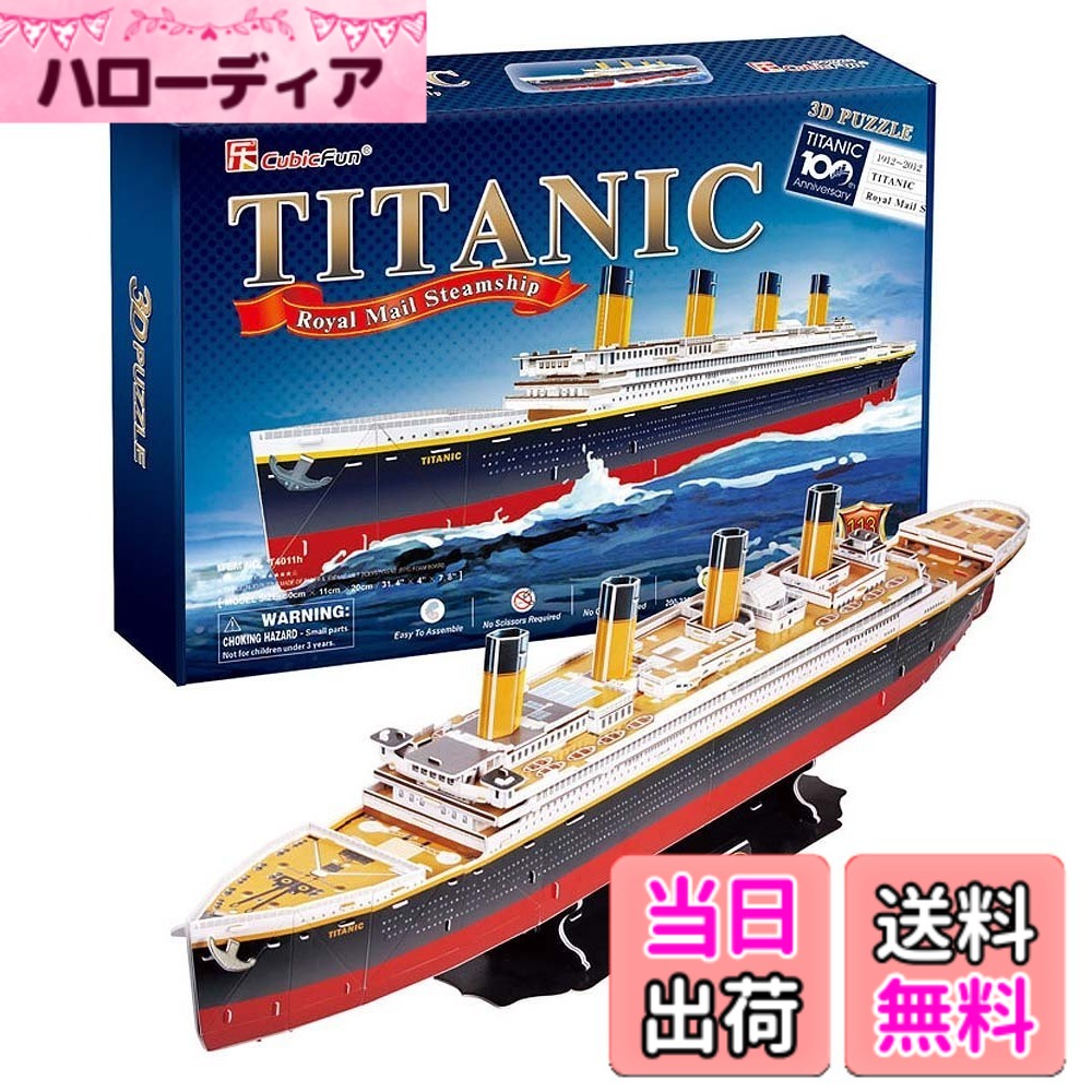 楽天市場】タイタニック 3dパズルの通販