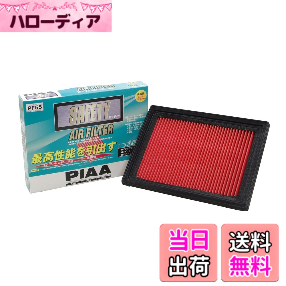 【送料無料】PIAA エアーフィルター 1個入 PF品番 スバル車用 バリエーション サイズ：1個 (x 1)