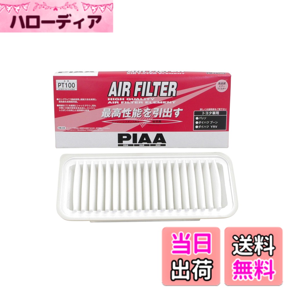 【送料無料】PIAA エアーフィルター 1個入 PT品番 トヨタ車用 バリエーション 色：ホワイト、サイズ：1個 (x 1)