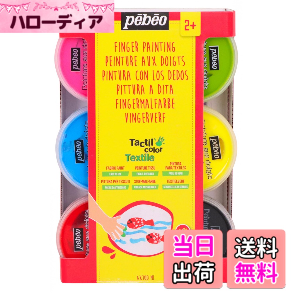 【送料無料】フィンガーペイント布用セット PAINT 色：マルチ、サイズ：100ml