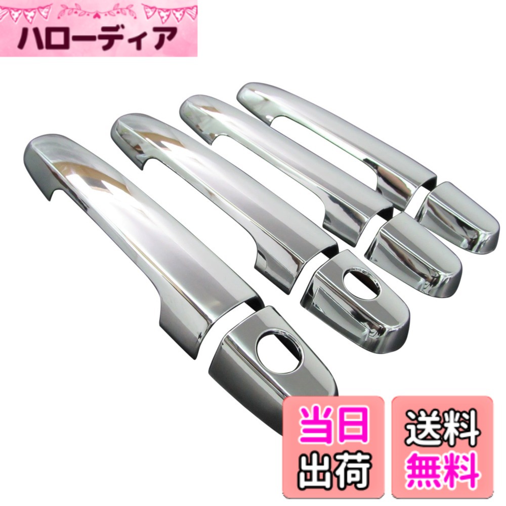【送料無料】BRIGHTZ ブレイド 150系 AZE154H AZE156H GRE156H メッキドアハンドルカバー ノブ サイズ：ブレイド 150系 AZE154H AZE156H GRE156H
