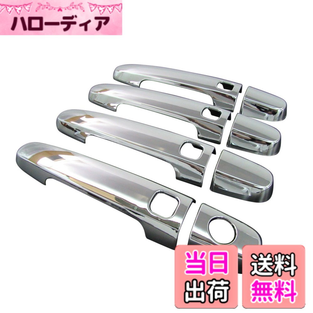 【送料無料】BRIGHTZ デックス DEX M400系 M401F M411F メッキドアハンドルカバー ノブ サイズ：デックス DEX M400系 M401F M411F