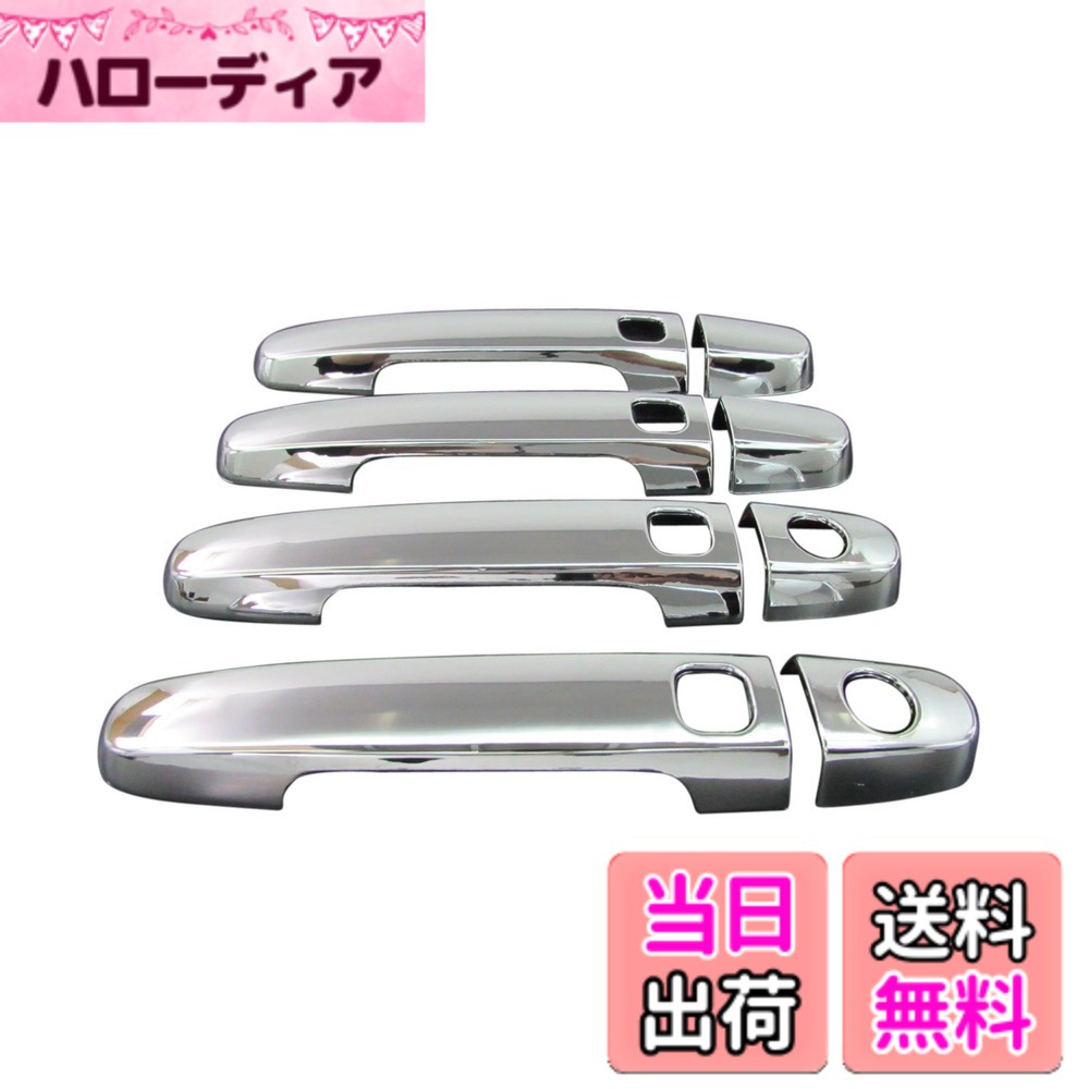 【送料無料】BRIGHTZ ビーゴ J200 J210G メッキドアハンドルカバー ノブ サイズ：ビーゴ J200 J210G