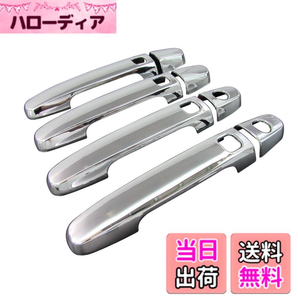 【送料無料】BRIGHTZ デックス DEX M400系 M401F M411F メッキドアハンドルカバー ノブ サイズ：デックス DEX M400系 M401F M411F
