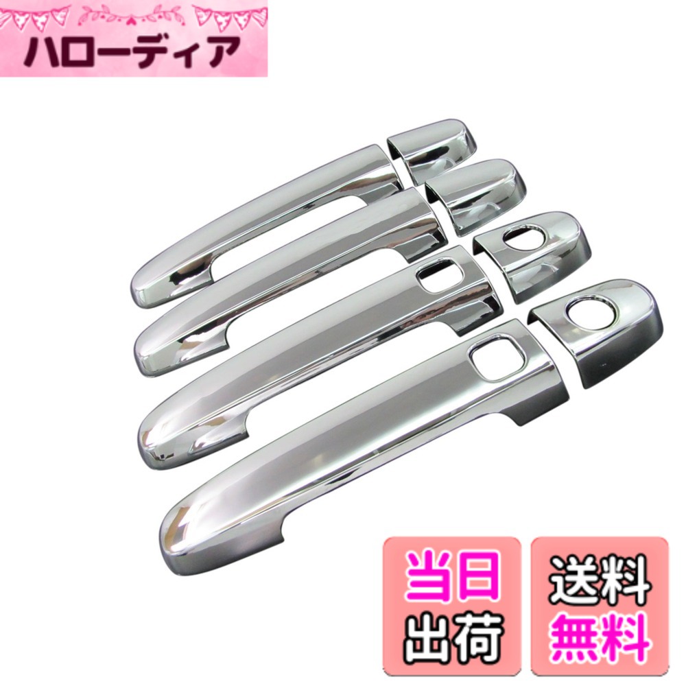 【送料無料】BRIGHTZ ビーゴ J200 J210G メッキドアハンドルカバー ノブ サイズ：ビーゴ J200 J210G