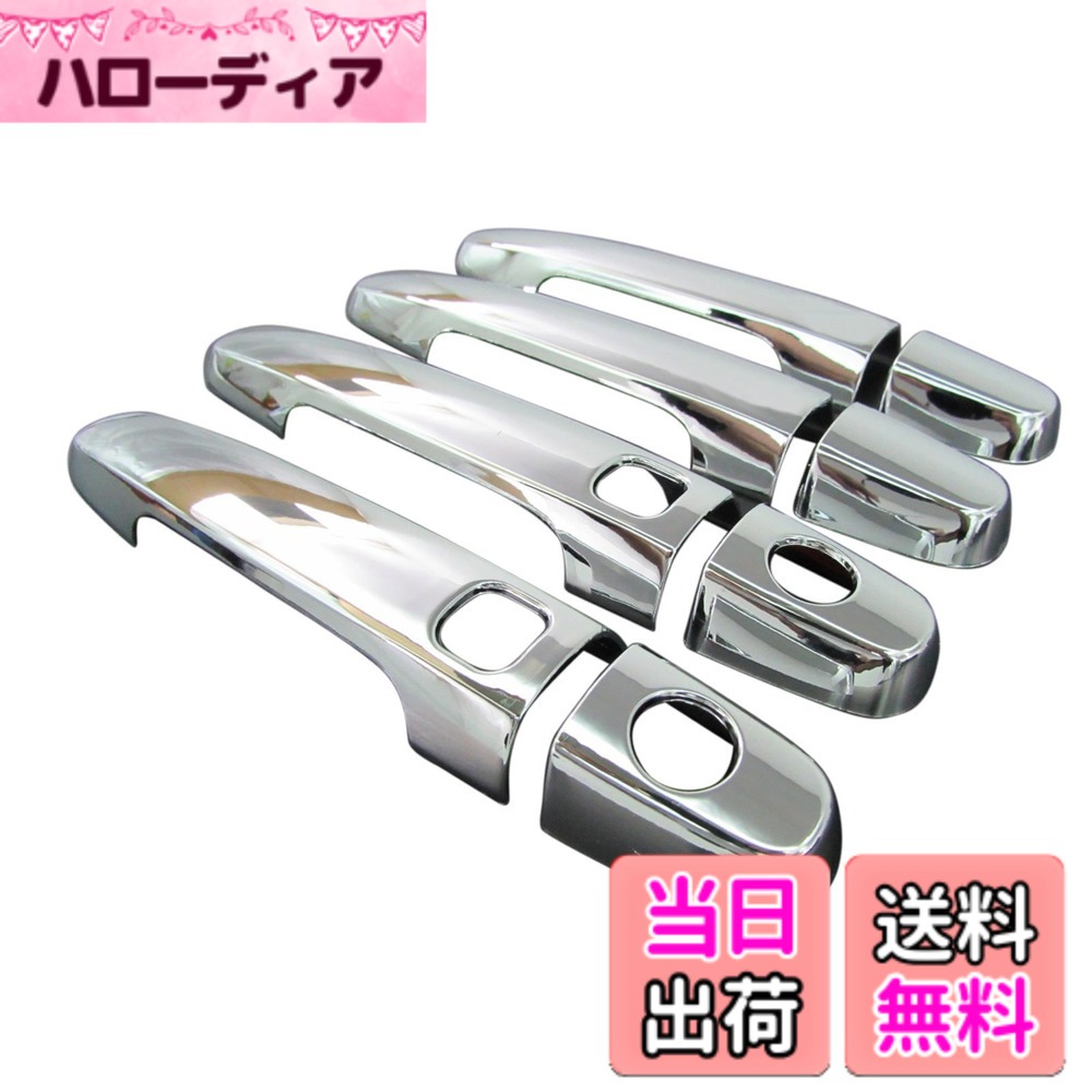 【送料無料】BRIGHTZ ブレイド 150系 AZE154H AZE156H GRE156H メッキドアハンドルカバー ノブ 色：Gre、サイズ：ブレイド 150系 AZE154H AZE156H GRE156H