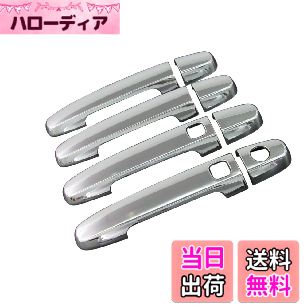 【送料無料】BRIGHTZ ビーゴ J200 J210G メッキドアハンドルカバー ノブ サイズ：ビーゴ J200 J210G