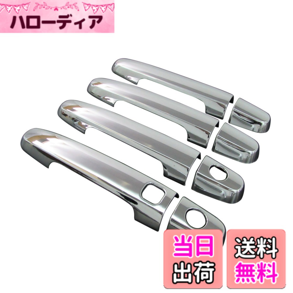 【送料無料】BRIGHTZ ビーゴ J200 J210G メッキドアハンドルカバー ノブ サイズ：ビーゴ J200 J210G