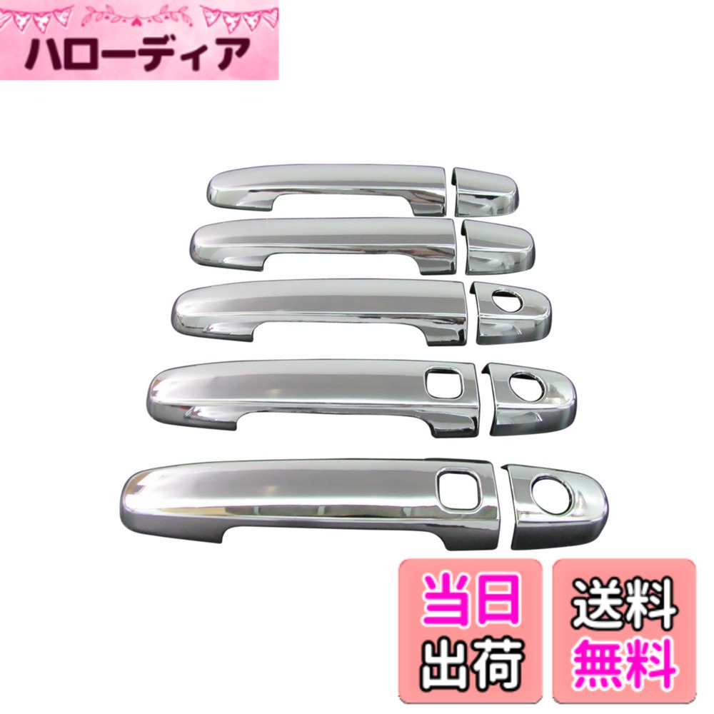 【送料無料】BRIGHTZ ヴァンガード バンガード ACA33W ACA38W GSA33W メッキドアハンドルカバー ノブ サイズ：ヴァンガード バンガード ACA33W ACA38W GSA33W