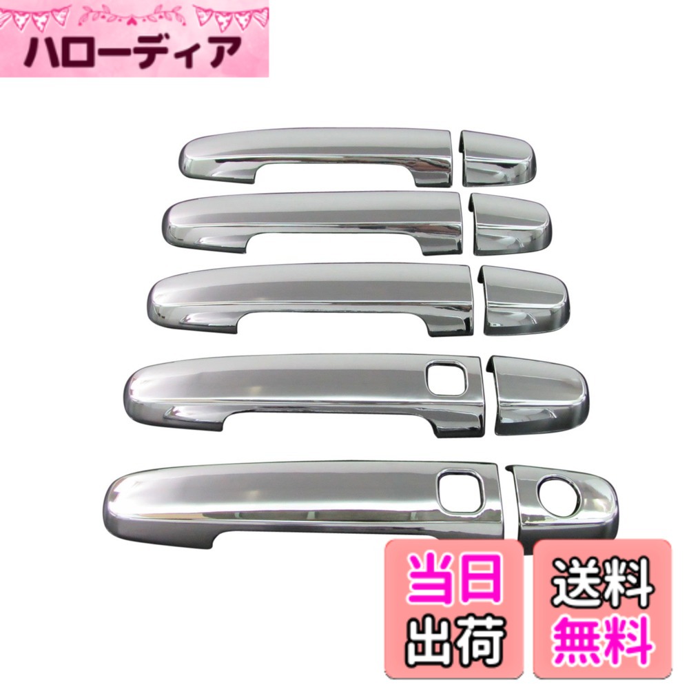 【送料無料】BRIGHTZ ヴァンガード バンガード ACA33W ACA38W GSA33W メッキドアハンドルカバー ノブ サイズ：ヴァンガード バンガード ACA33W ACA38W GSA33W
