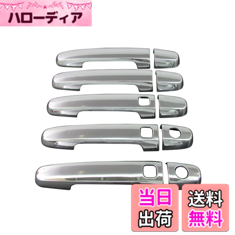 【送料無料】BRIGHTZ ヴァンガード バンガード ACA33W ACA38W GSA33W メッキドアハンドルカバー ノブ サイズ：ヴァンガード バンガード ACA33W ACA38W GSA33W