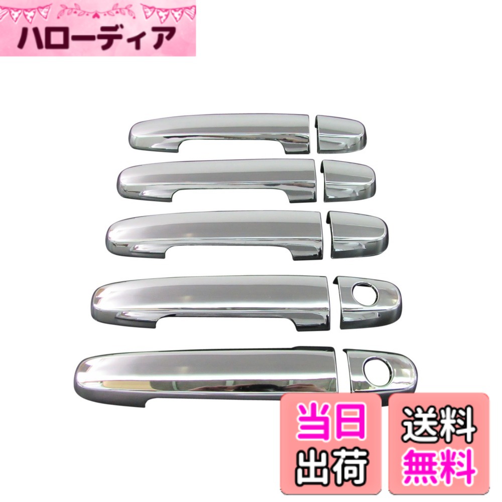 【送料無料】BRIGHTZ ヴァンガード バンガード ACA33W ACA38W GSA33W メッキドアハンドルカバー ノブ サイズ：ヴァンガード バンガード ACA33W ACA38W GSA33W