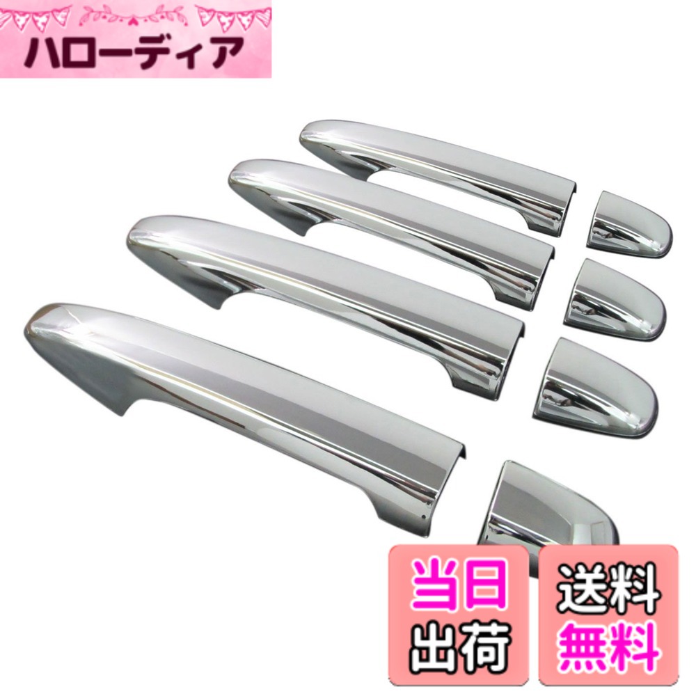 【送料無料】BRIGHTZ プリウスα 40系統 メッキドアハンドルカバー ノブ フルカバータイプ 8P サイズ：プリウスα 40系統