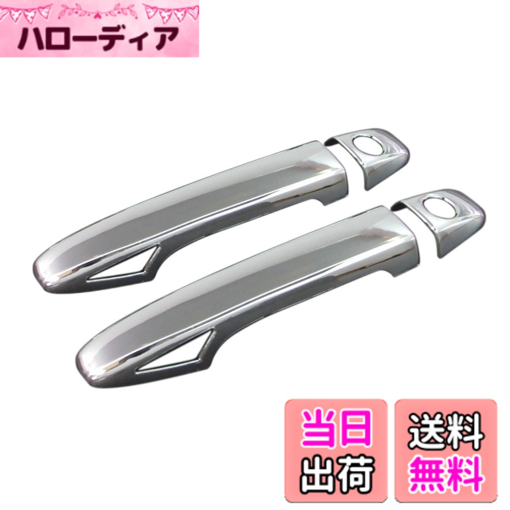 【送料無料】BRIGHTZ iQ GJ10系統 メッキドアハンドルカバー ノブ フルカバータイプ