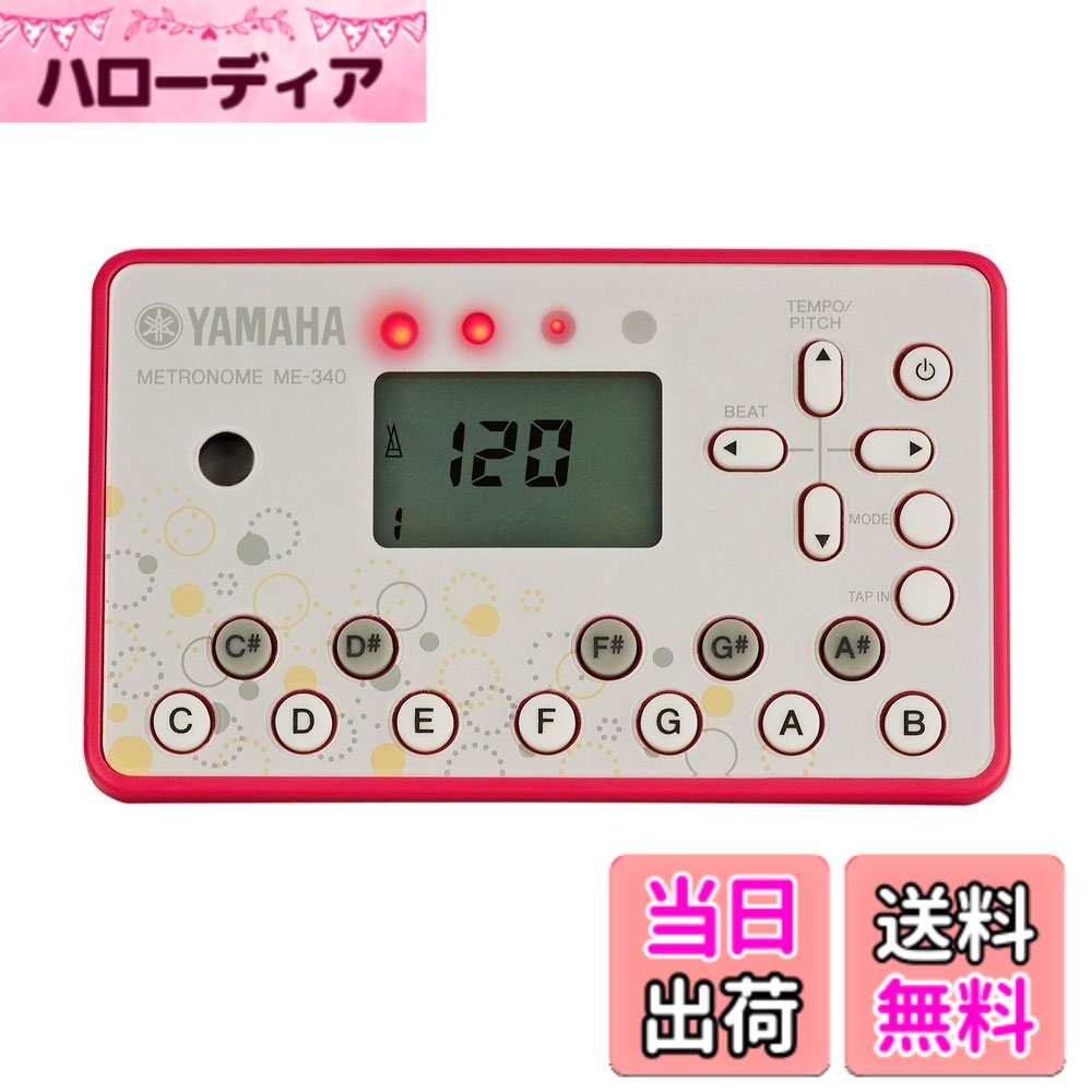 【送料無料】YAMAHA デジタルメトロノーム ME-340 色：パールホワイト