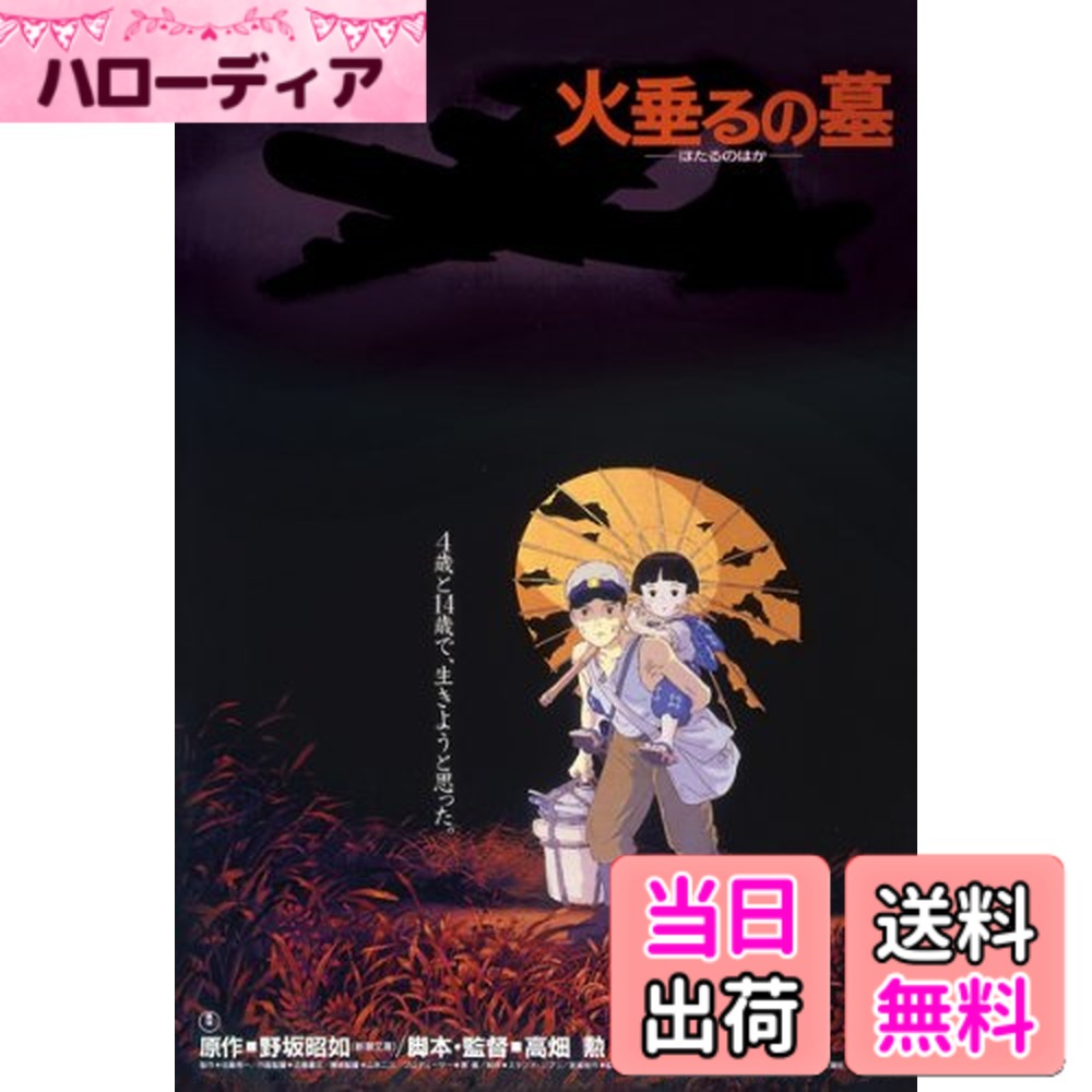 【送料無料】エンスカイ 150ピース ジグソーパズルスタジオジブリ作品ポスターコレクション 火垂るの墓 ミニパズル(10x14.7cm) 色：火垂るの墓 サイズ：10x14.7cm
