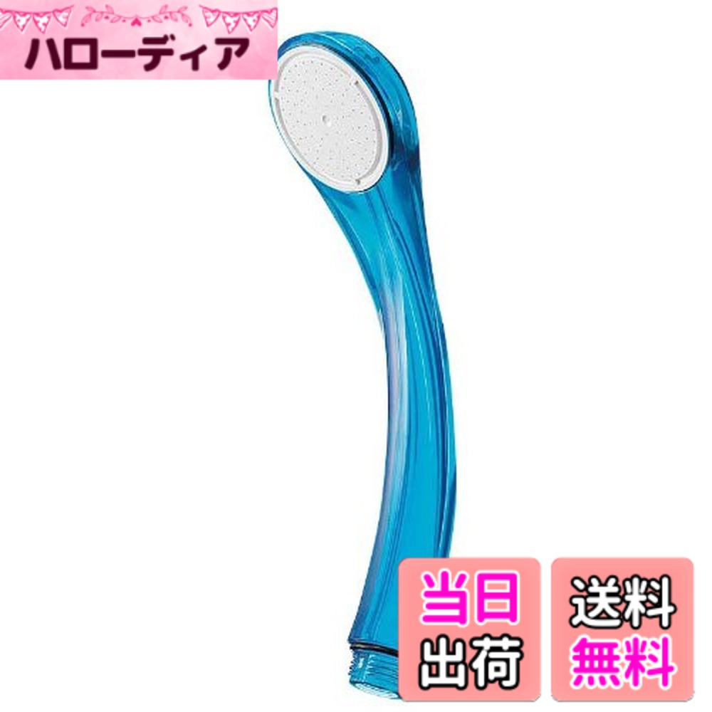 【送料無料】節水シャワーヘッド PS321-81XA 色：ブルー(3.0)