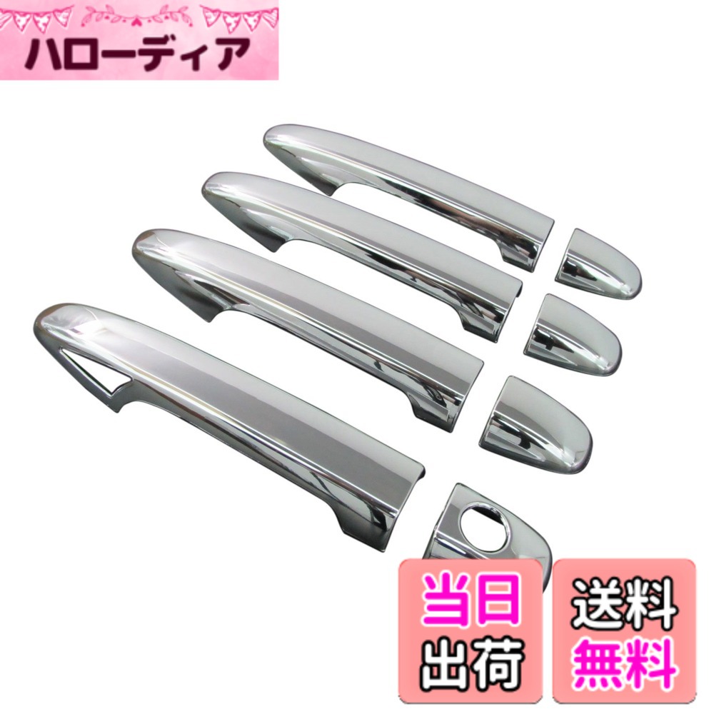 【送料無料】BRIGHTZ アベンシス アヴェンシス アヴエンシス ZRT272W メッキドアハンドルカバー ノブ フルカバータイプ サイズ：アベンシス アヴェンシス アヴエンシス ZRT272W