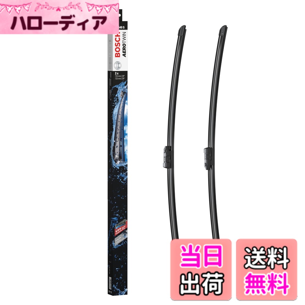 【送料無料】BOSCH(ボッシュ) 輸入車用 フラットワイパーブレード エアロツイン車種専用 725mmX2 A640S