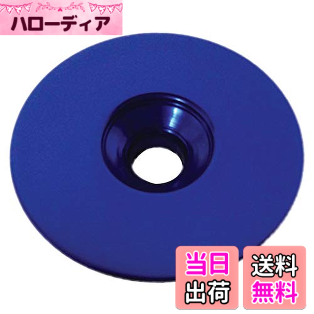 乐天商城 - 【送料無料】エヴァディオ(Avedio) 軽量アルミトップキャップ セパレート ロゴ無 色：ブルー