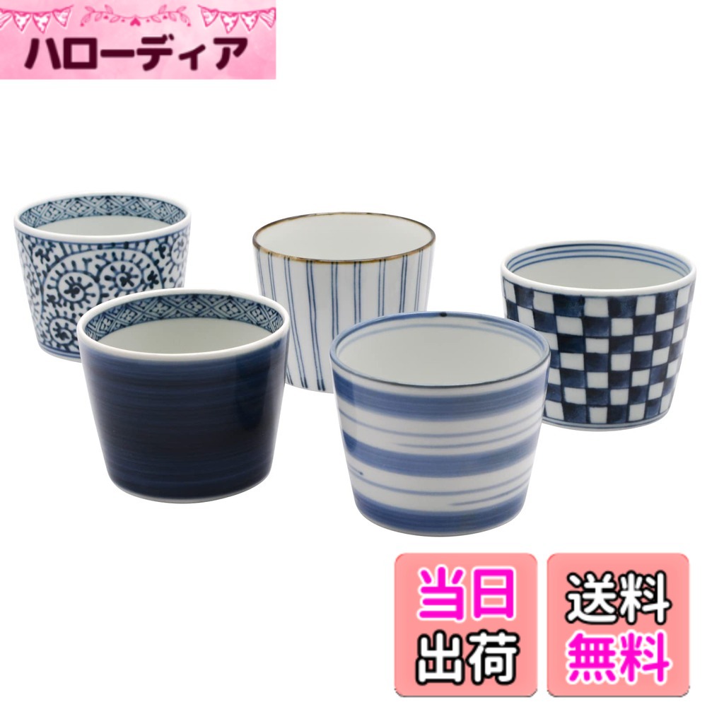 【送料無料】波佐見焼 絵変り 小鉢 そばちょこ そば猪口 直径約8x高さ6.5cm 和食器 磁器 電子レンジ 食洗機対応 日本製 色：ブルー、サイズ：φ8xH6.5cmx5個