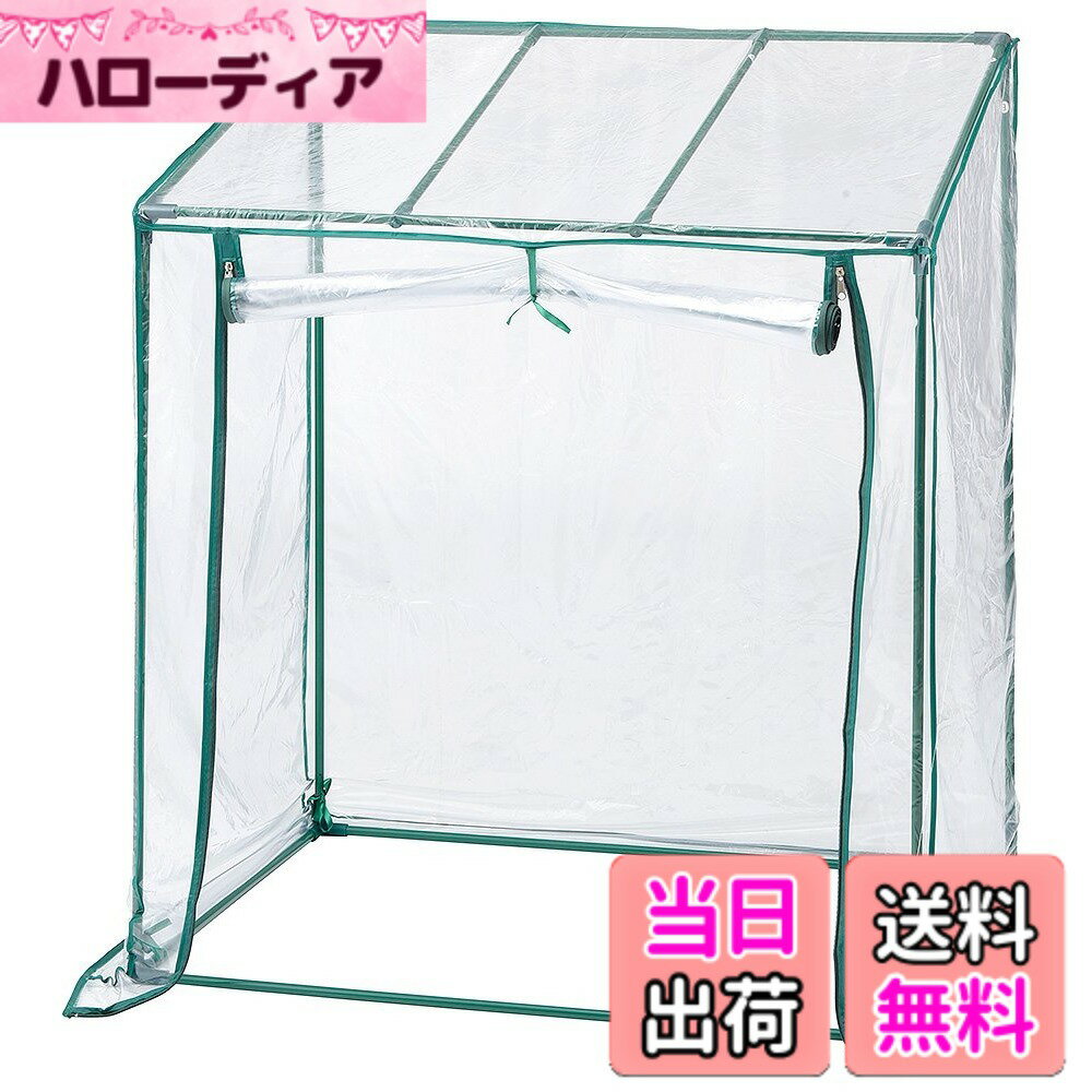 樂天商城 - 【送料無料】タカショー ビニール温室 フラワースタンド用 色：1)グリーン、サイズ：2)スタンダードタイプ