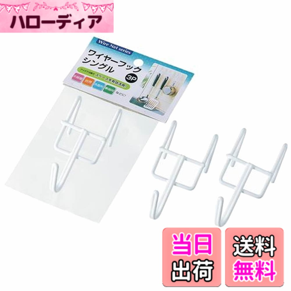 【送料無料】エコー金属 ワイヤーネット シリーズ 色：ホワイト、サイズ：85x40xH50mm