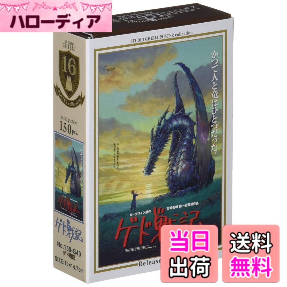 楽天市場】ゲド戦記 パズルの通販